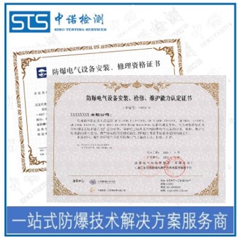 沈阳防爆设备检修资质证书在哪里申请
