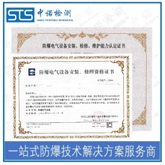 贵阳防爆电气安装资格证书在哪里申请