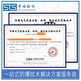 福建防爆安装资质证书申请资料
