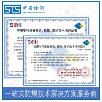 哈尔滨防爆设备安装维护资格证申请条件