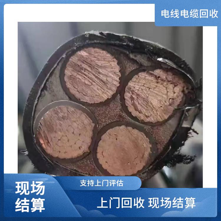 台州二手电线电缆回收 旧电线回收 免费估价