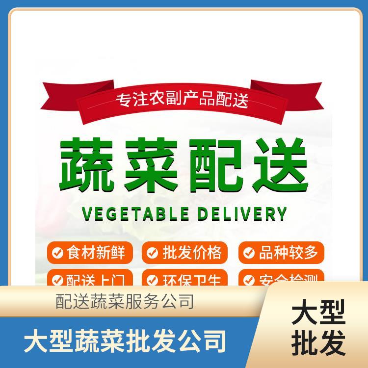 中山古镇饭堂食材配送服务公司 配送蔬菜服务公司 提供一站式平价蔬菜配送服务