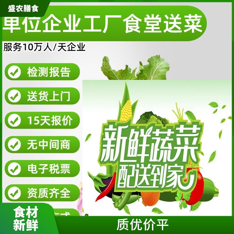 惠阳区大型餐饮配送公司 食堂送菜上门服务