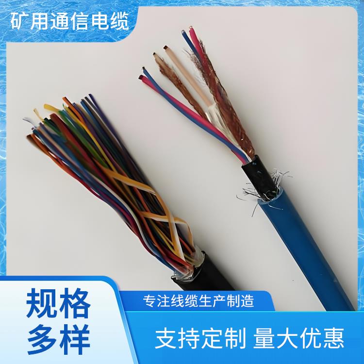 四川矿用通信电缆厂家 煤矿用通信电缆 传输能力强