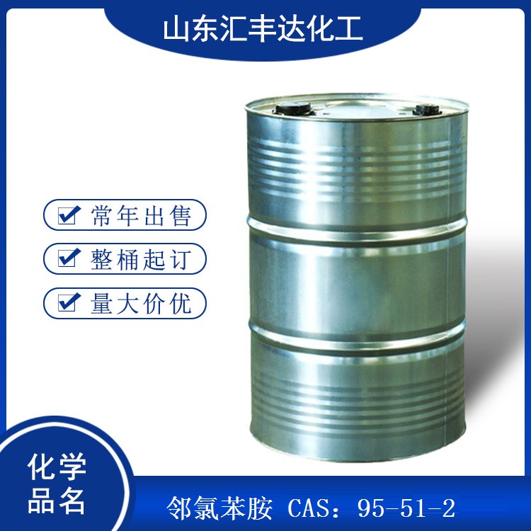 邻氯苯胺 不溶水 染料中间体2-氯苯胺
