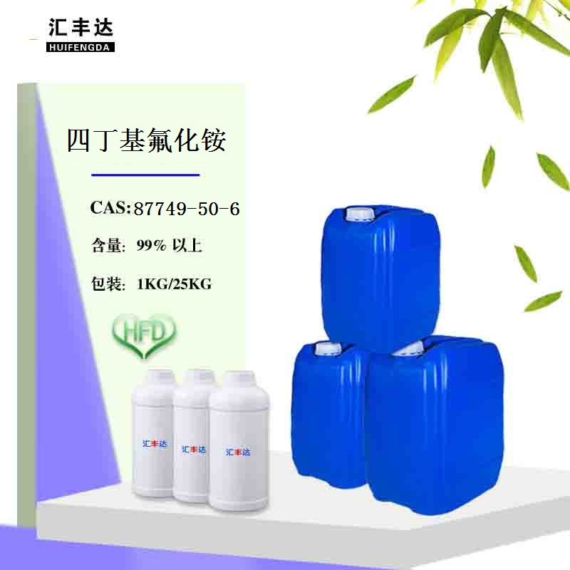 四丁基氟化铵三水何物 相转移催化剂 87749-50-6