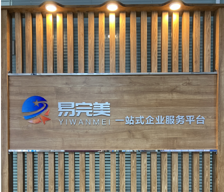 海淀区网络文化经营许可证——易完美企业服务代办