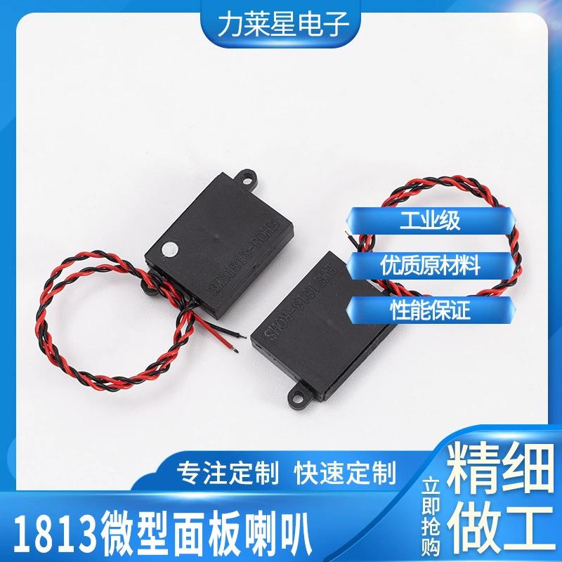 音腔喇叭1813侧出声生产厂家