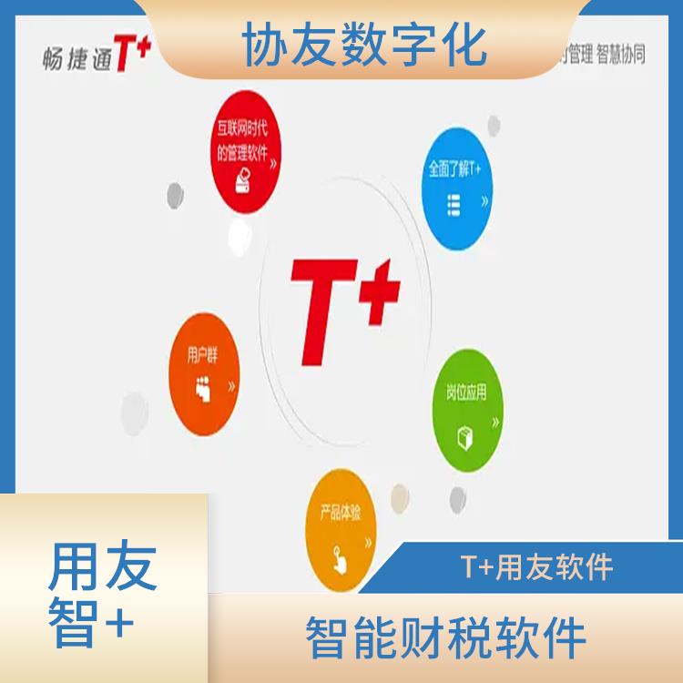 暢捷通online 浙江手機(jī)版用友 用友浙江服務(wù)中心