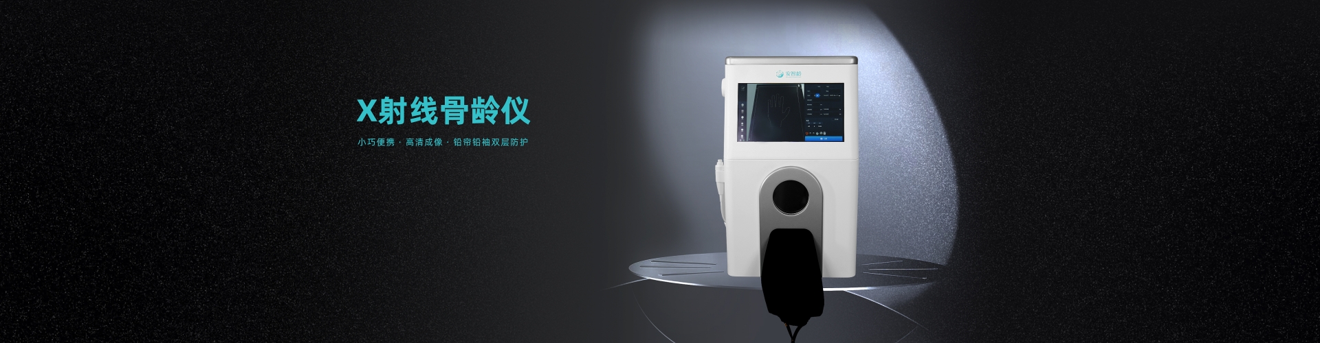 X射线骨龄仪 X射线骨龄仪