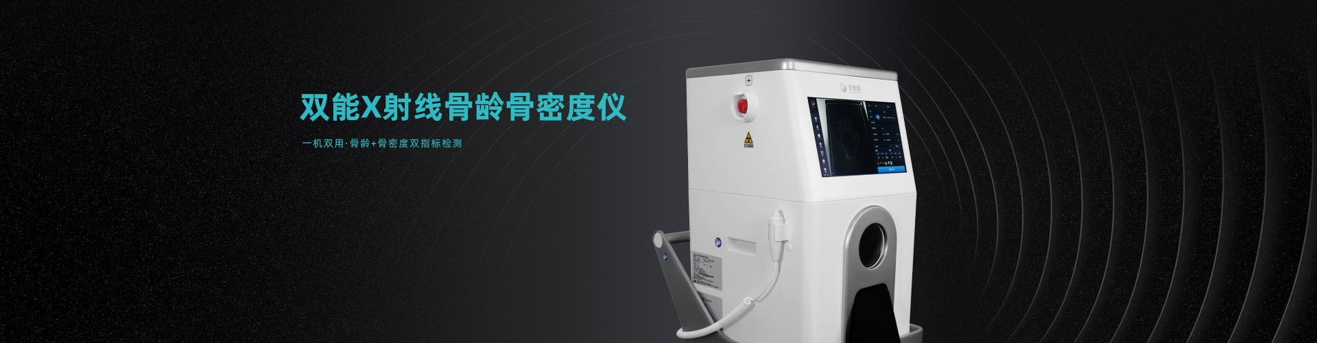 双能X射线骨龄骨密度仪 双能X射线骨龄骨密度仪