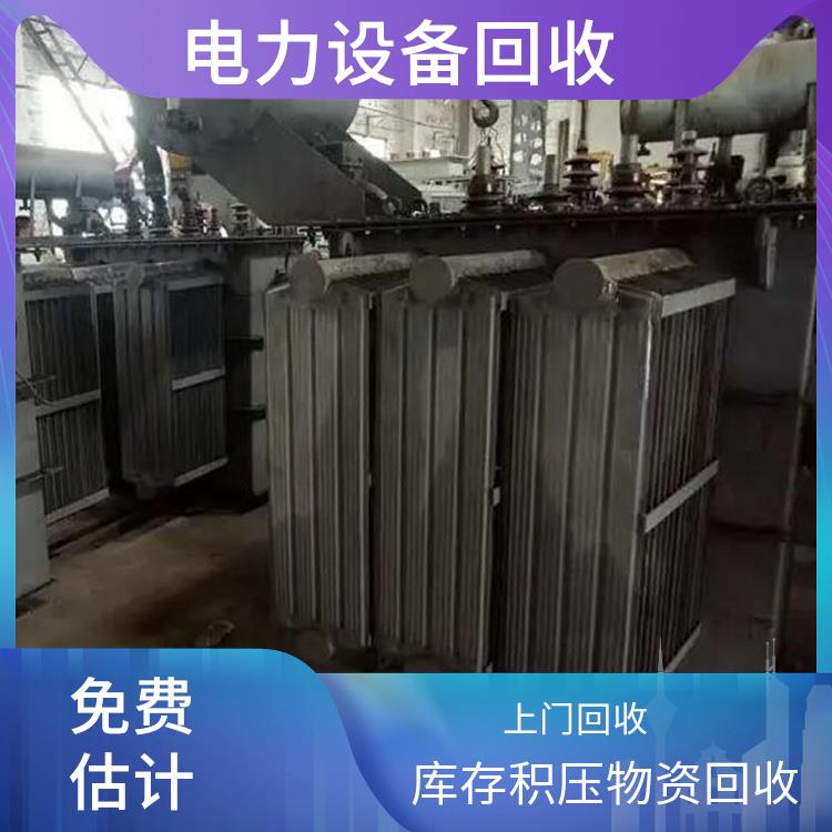 电子设备回收 温州配电柜回收 正规公司 上门回收