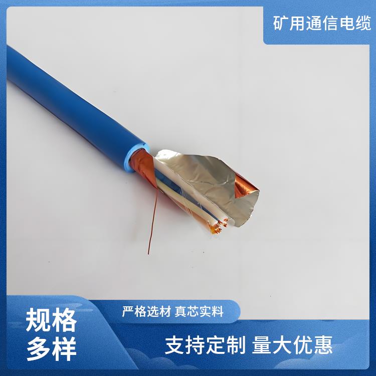矿用屏蔽通信电缆 四川矿用通信电缆厂家 防火阻燃