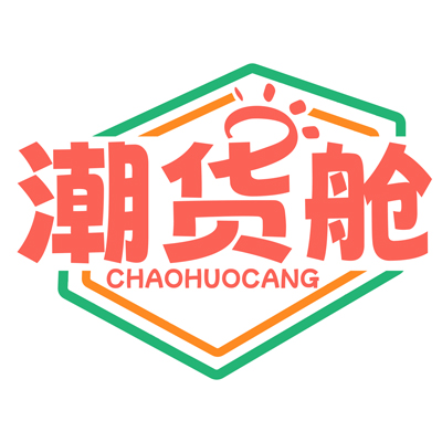 杭州潮貨艙食品供應鏈有限公司