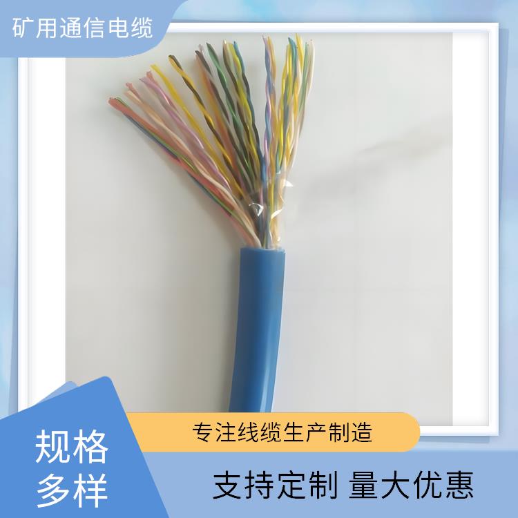 浙江矿用通信电缆厂家 矿用屏蔽通信电缆