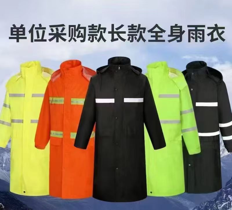 番禺区反光雨衣定制