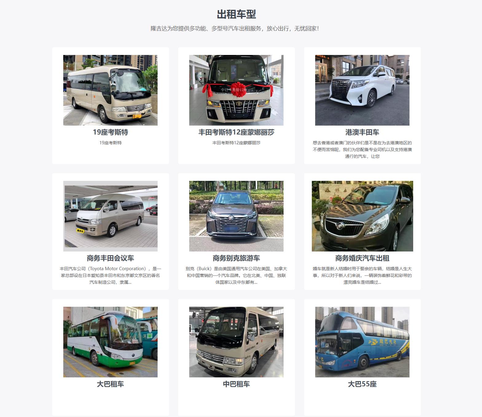 邵阳大巴租车电话