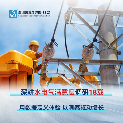 广东某市供水行业用户满意度调查报告