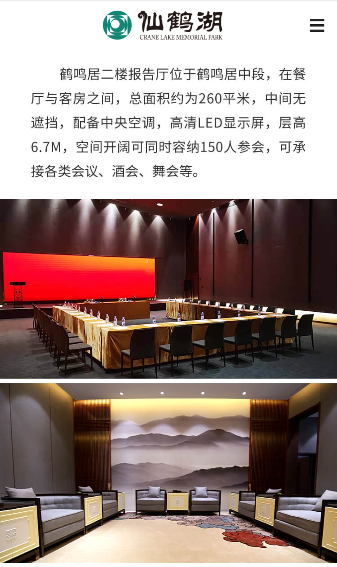 武漢仙鶴湖濕地公園墓地服務(wù)