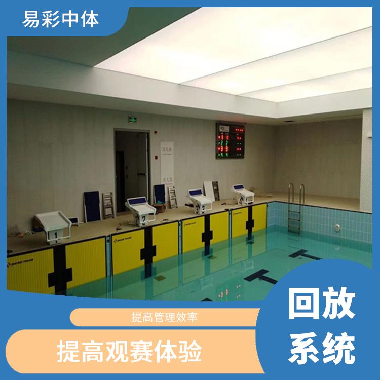 提高比赛观赏性 黑龙江体育场馆体育场馆影像采集回放系统 提高管理效率