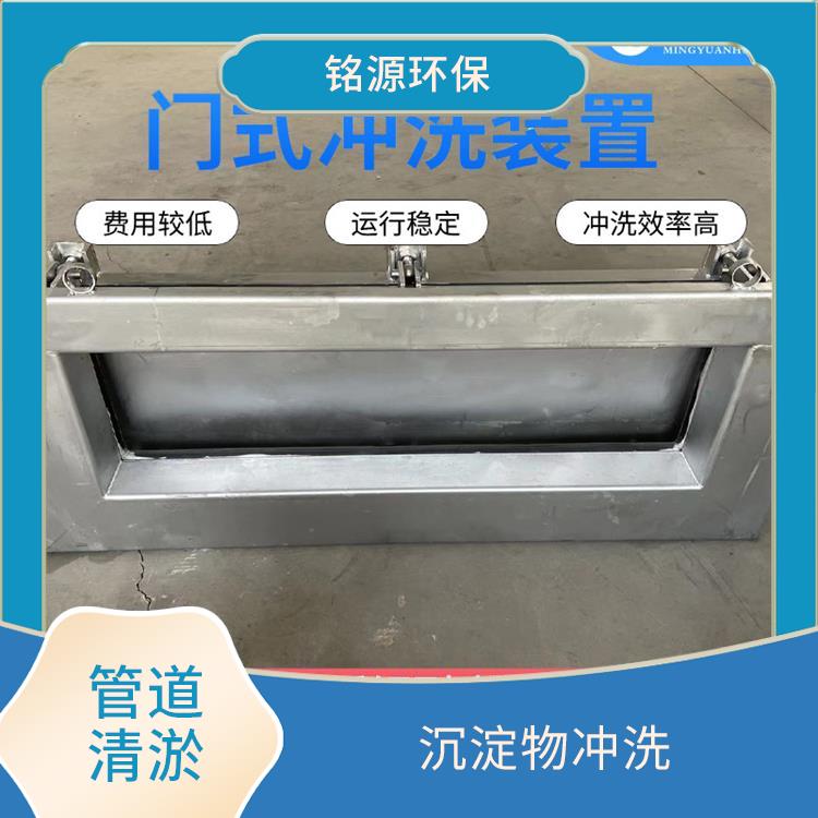 济南门式自动冲洗系统调蓄池雨季紧急溢流 青岛铭源 门式冲洗堰门