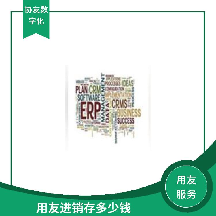 用友浙江服务中心_浙江性价比高的用友_erp用友系统