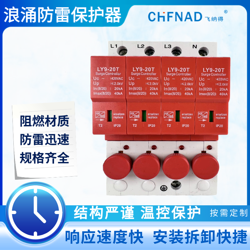飛納得AM2-40B電涌光伏 百兆網絡避雷器信號 智能浪涌