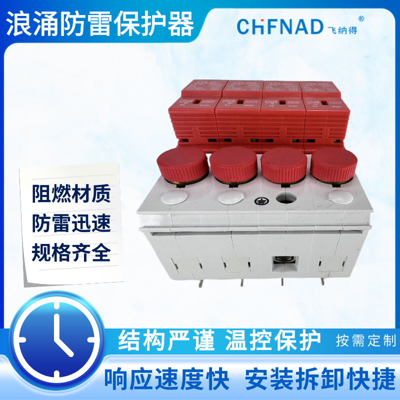 飛納得FAH-W-L16/50B直流浪涌保護器 防雷浪涌