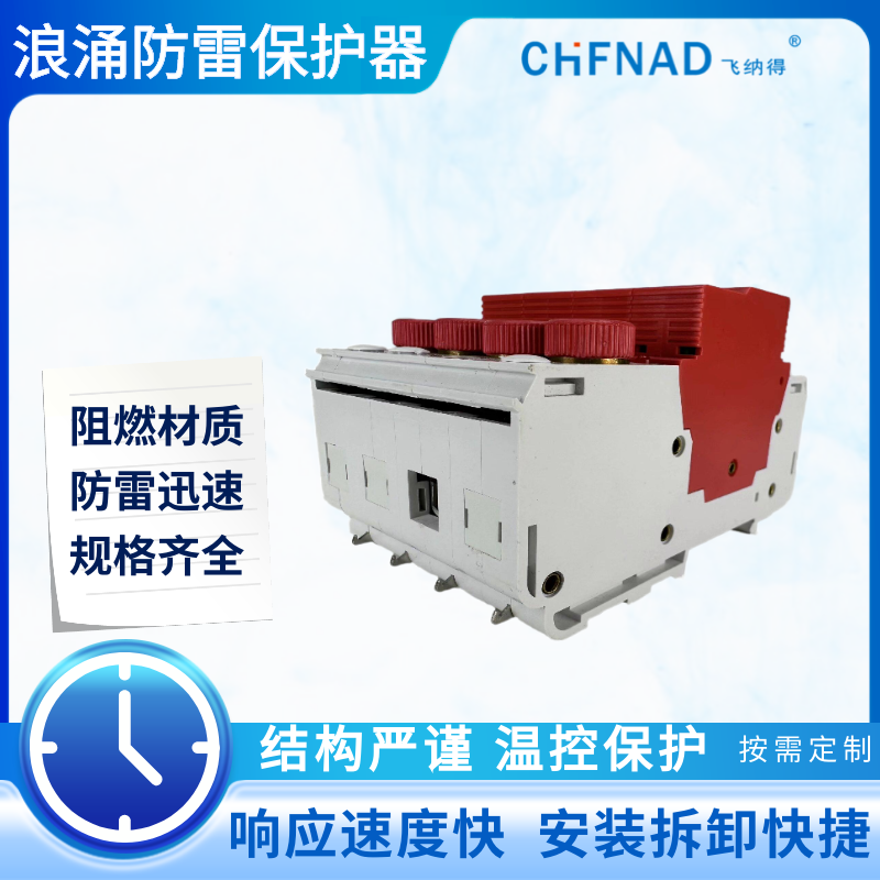 飛納得BKD-C40/4P避雷保護系統避雷電涌保護器 三相四線