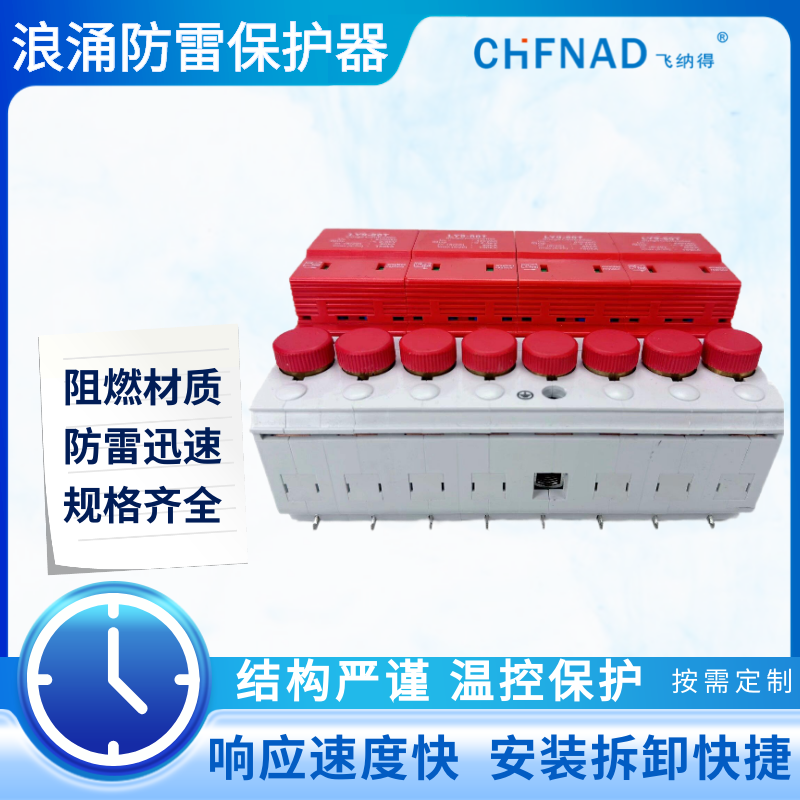 飛納得ZU30B-60/100-BAC 過次壓保護器二合一浪涌保護器