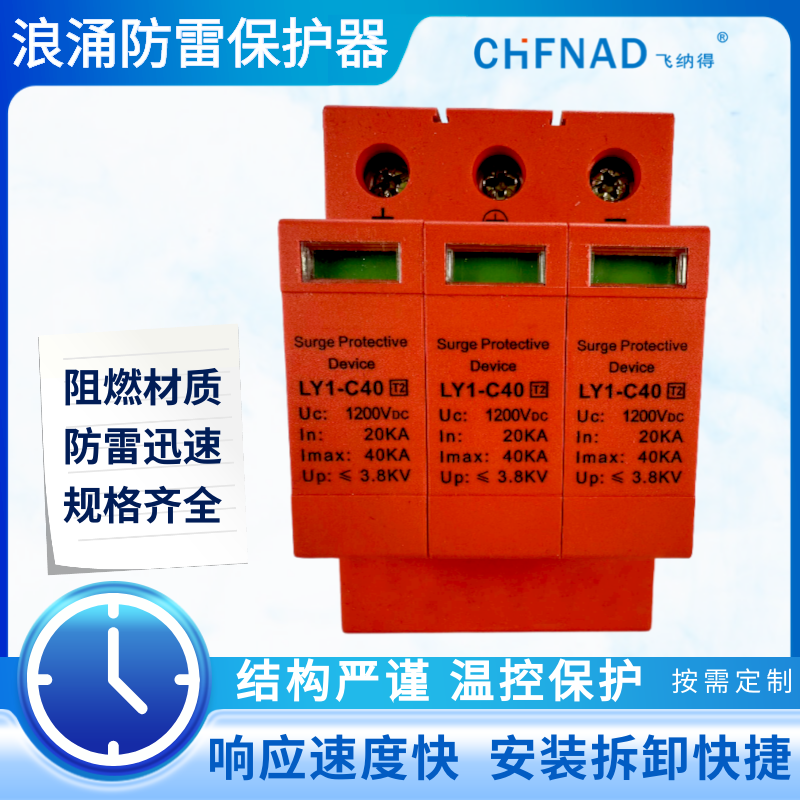 飛納得ZGJ12002A直流過壓電涌保護器 一體化電源