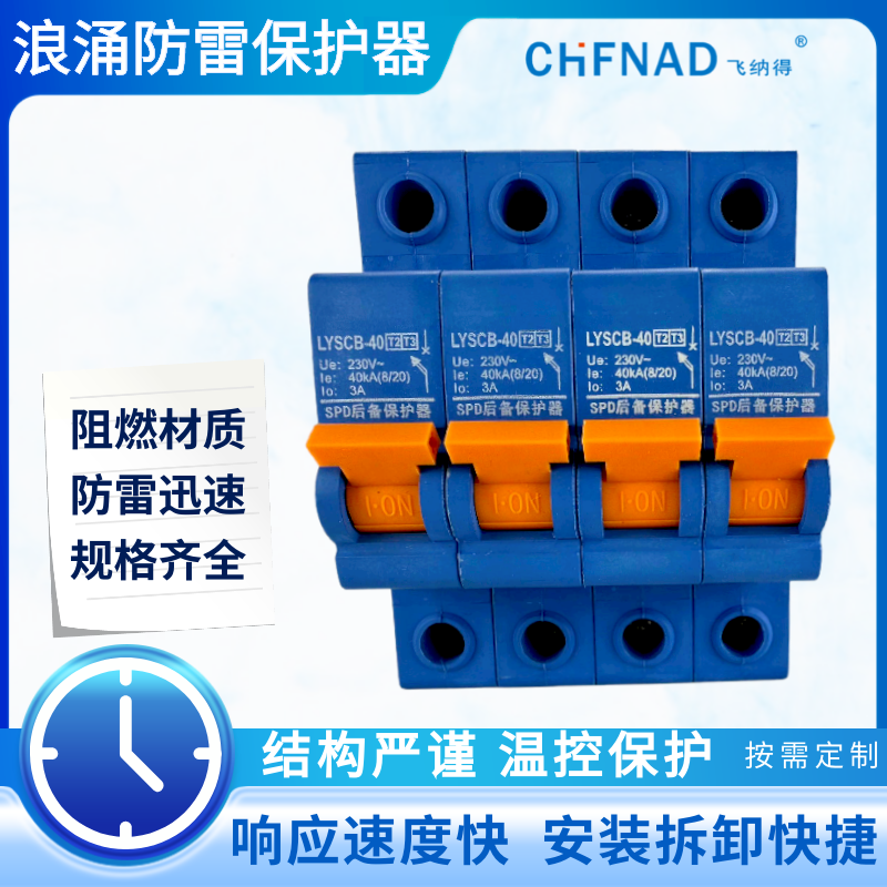 飛納得MYM-C30/3P+N防雷擊保護器 電源防雷器