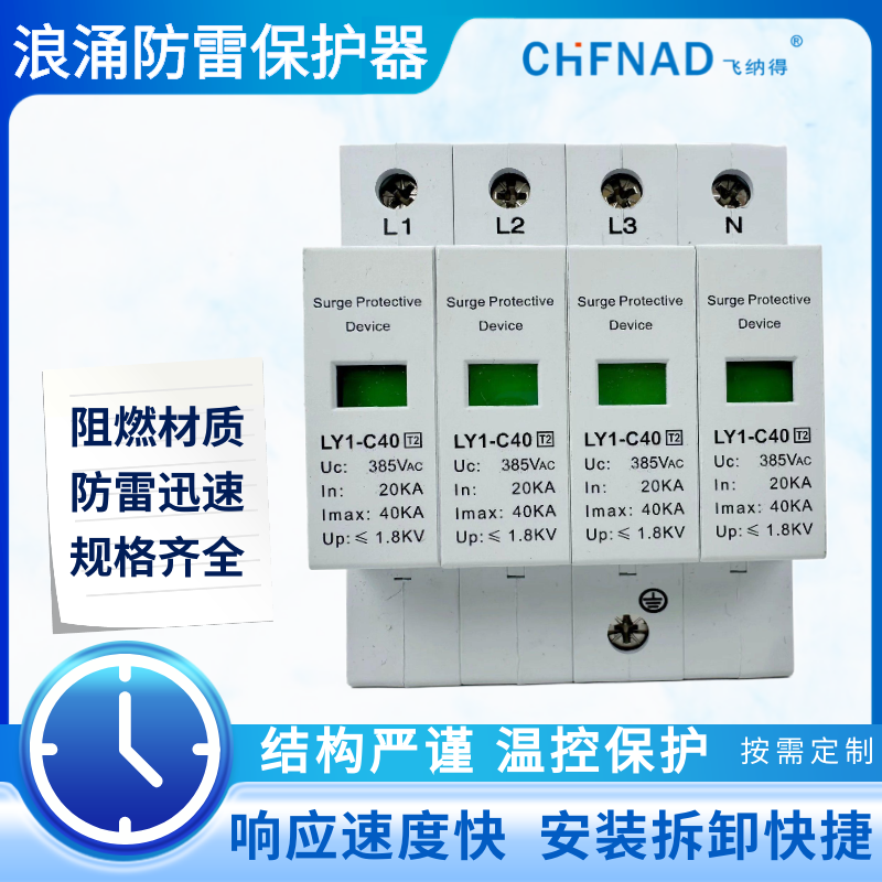 飛納得VC20/275等電位避雷器 防雷過流帶指示燈