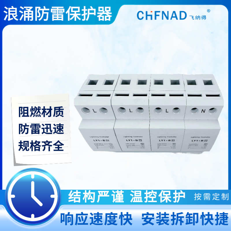 飛納得DK-nDCp48智能浪涌保護器 一級防雷器三相四線