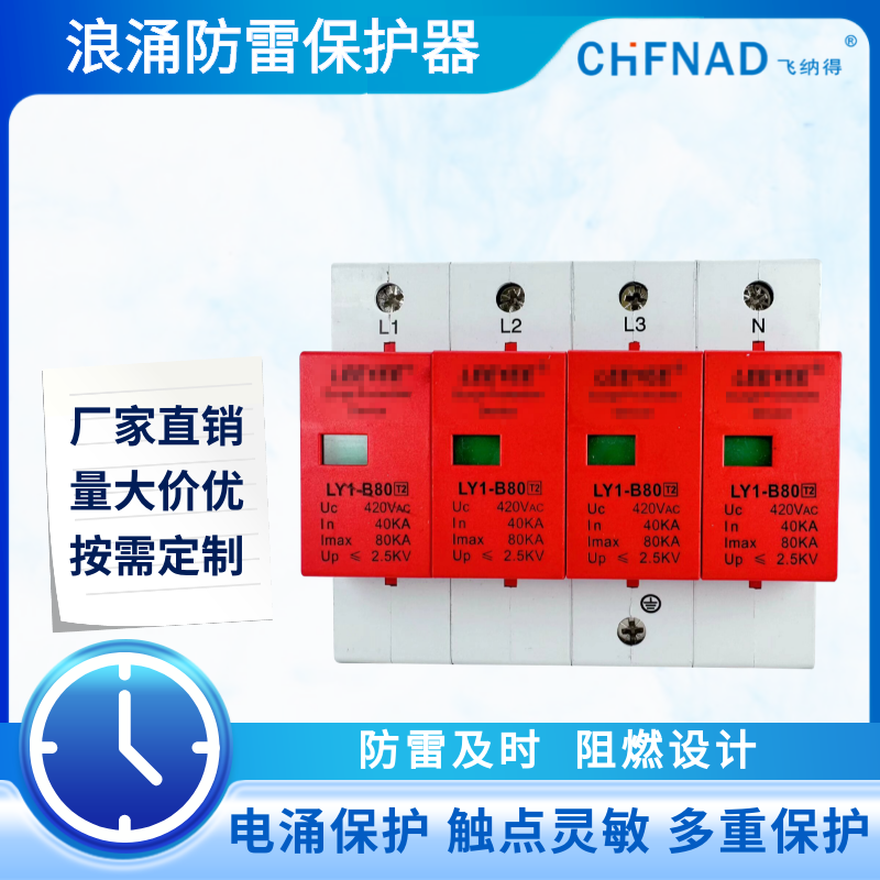 飛納得MZY1-B/3PN-320-60光伏避雷器 寫字樓防雷過載