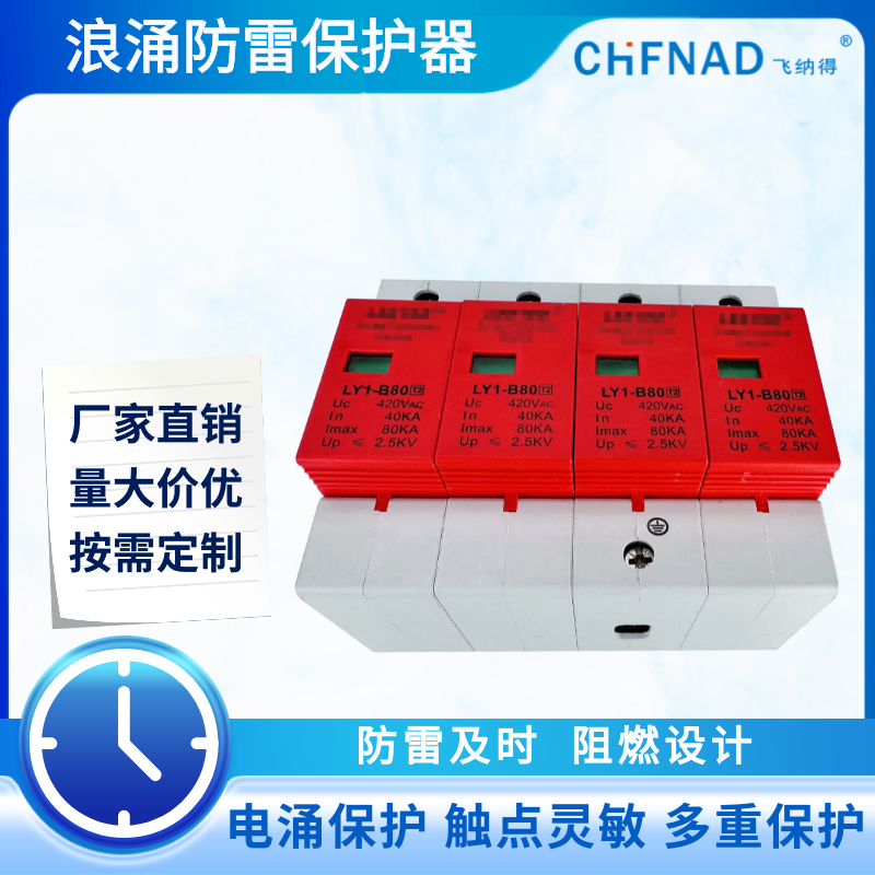 飛納得LEV24智能浪涌保護器 防雷電涌保護寬電壓通用