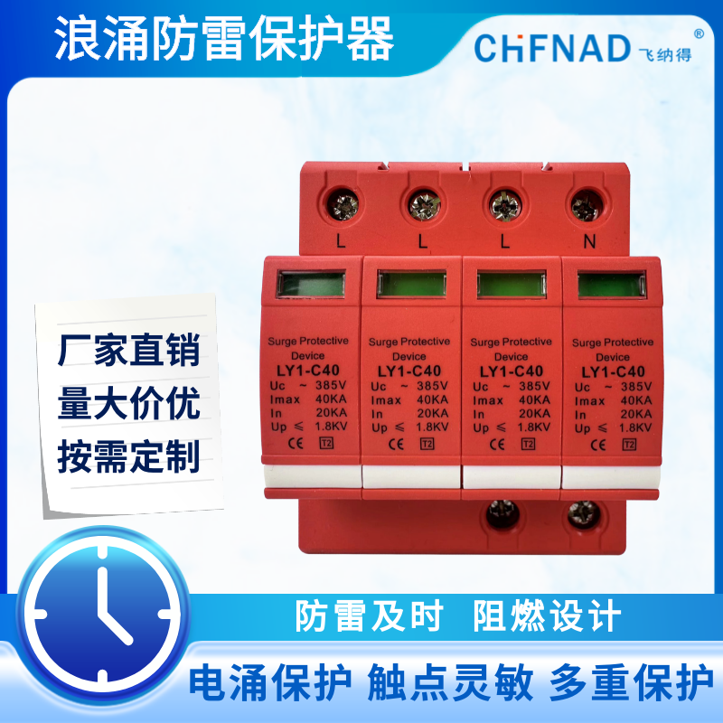 飛納得BLB-150/3100KAAC380V視頻防雷器