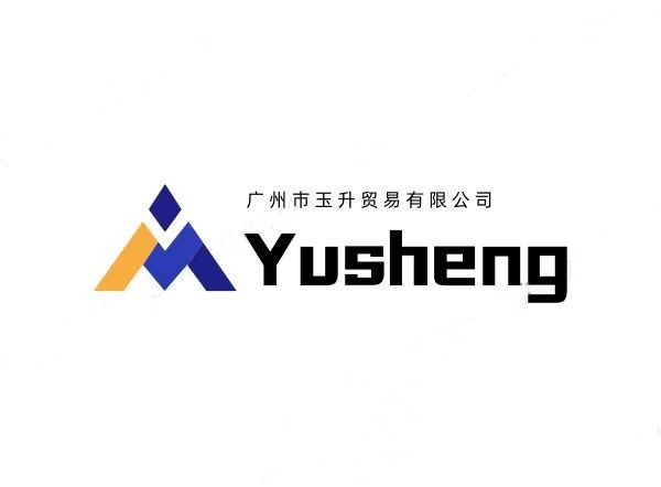 廣州市玉升貿(mào)易有限公司
