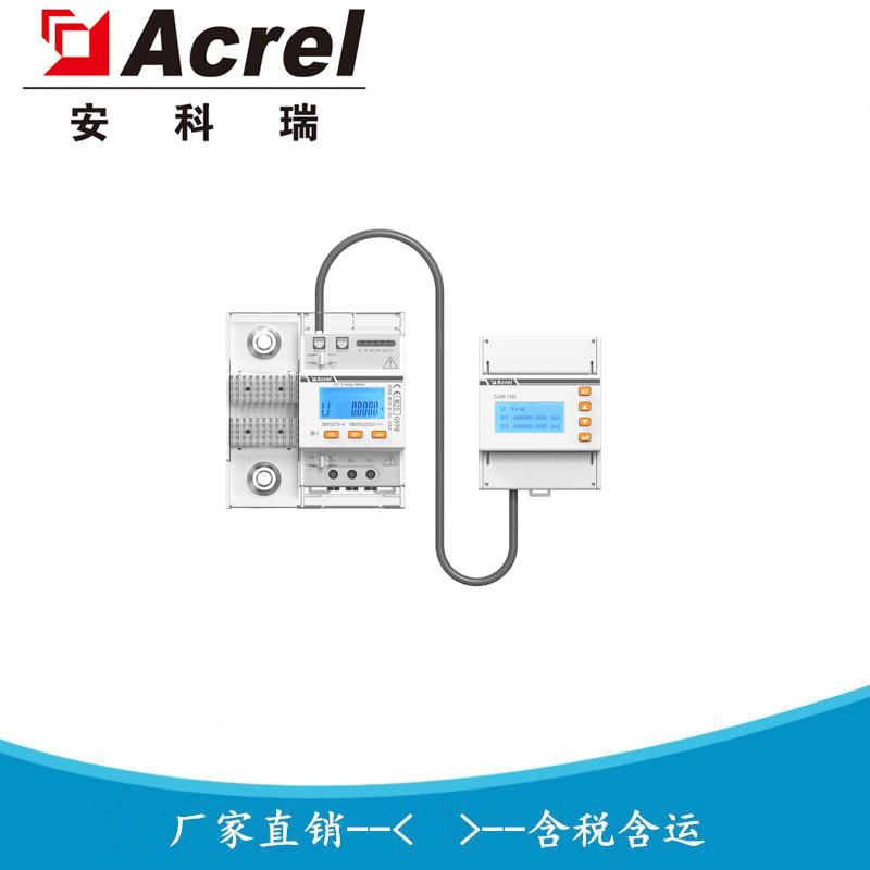 DJSF1352-D-600 直流充电桩配套正反向计量电表 600A直接接入 安科瑞