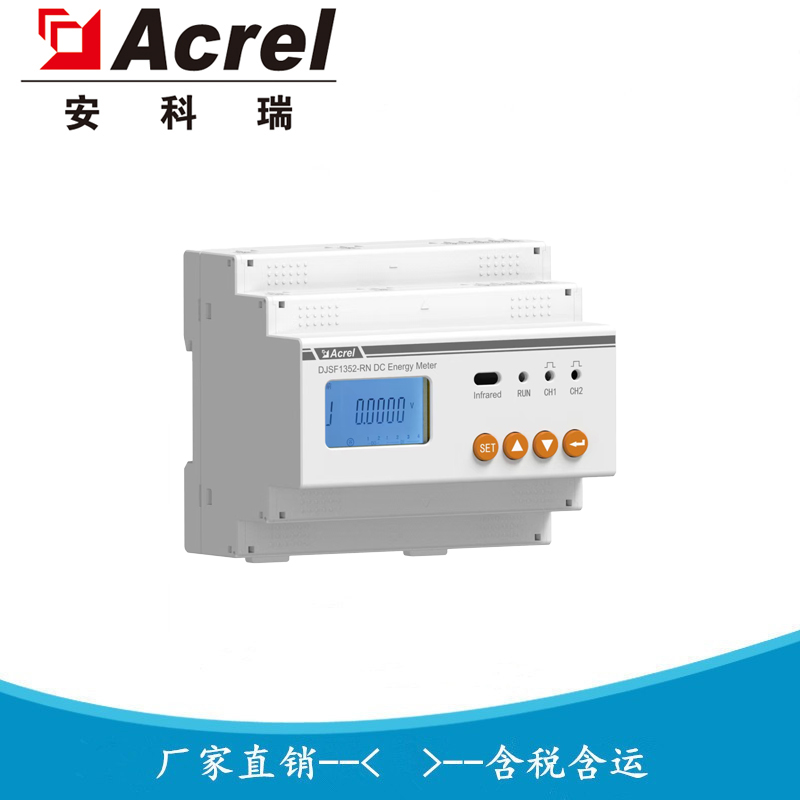 DC0-1500V导轨式双路直流电能表 DJSF1352-RN-6/S 安科瑞
