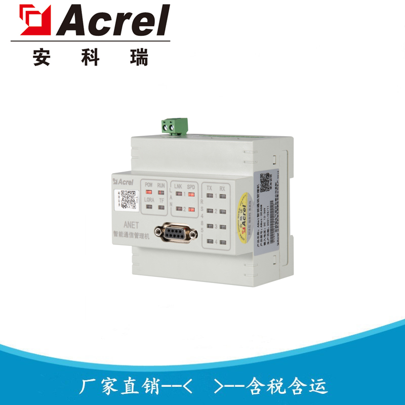 安科瑞 ACCU-100M 智能微电网协调控制器 助力新能源消纳