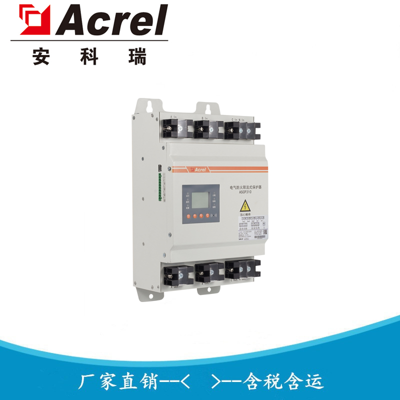三相相零短路限流灭弧保护器 微秒级切断防火 安科瑞 ASCP310-125B