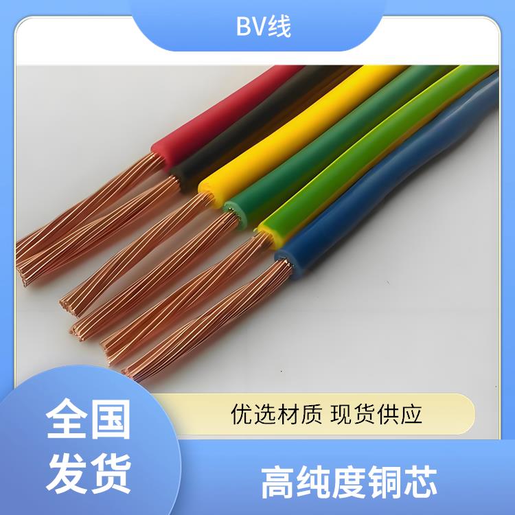 长沙BV线厂家 设备bv接地线 安全耐用