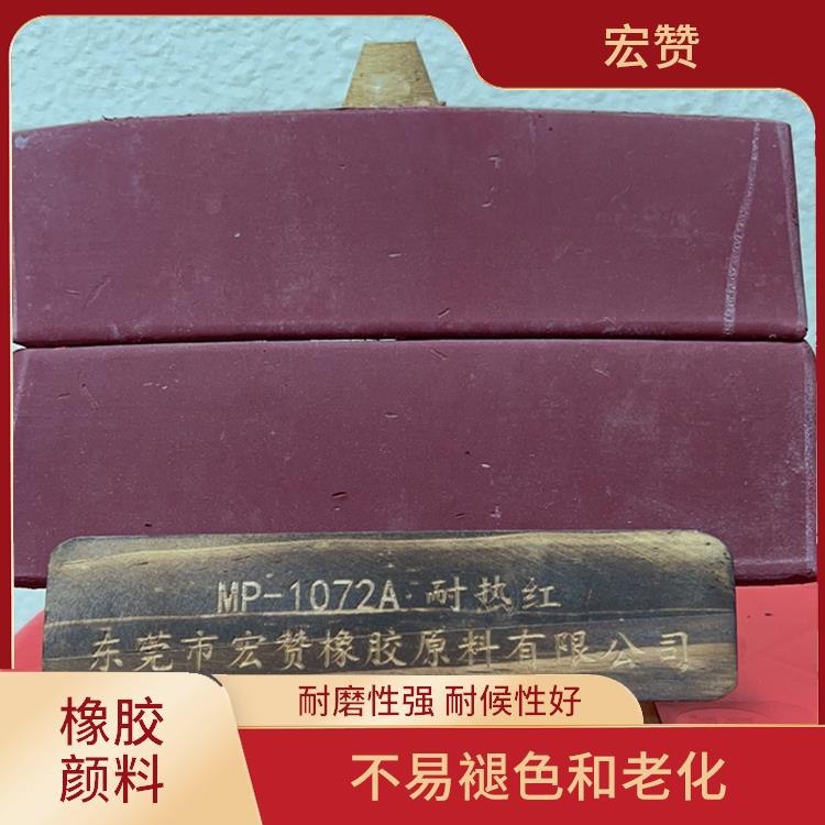 舟山橡胶颜料价格 不易褪色和老化
