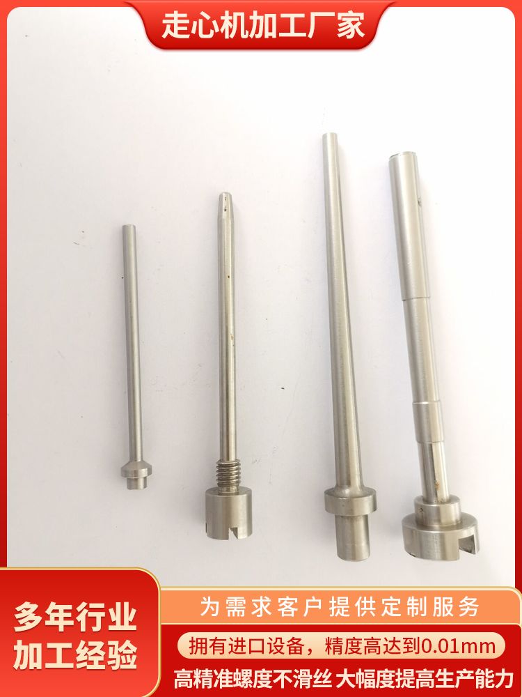 長(zhǎng)桿長(zhǎng)軸連接桿零配件走心機(jī)加工