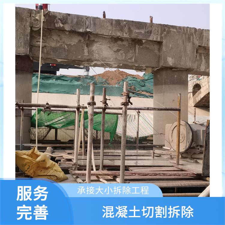 墙体混凝土切割 西平支撑梁切割拆除 服务完善