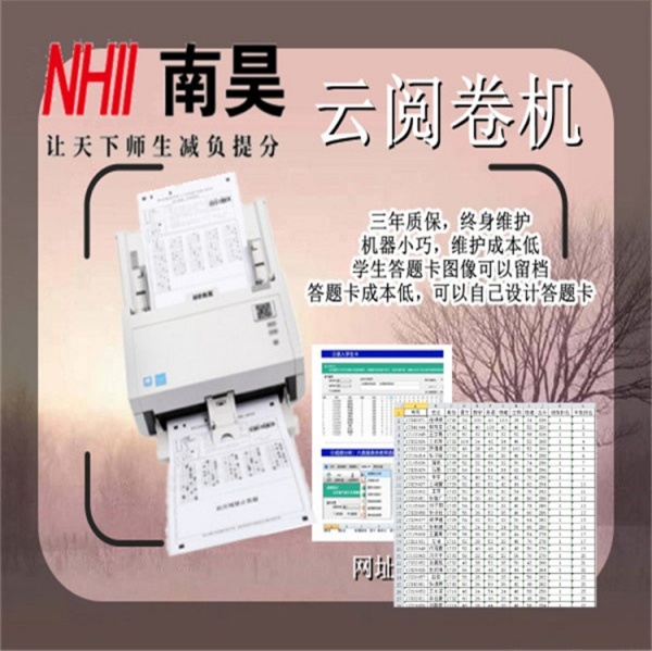 云阅卷机 便携式阅卷机 答题卡阅卷机