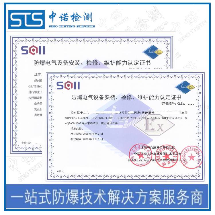 南昌防爆电气安装维修资质证书咨询机构