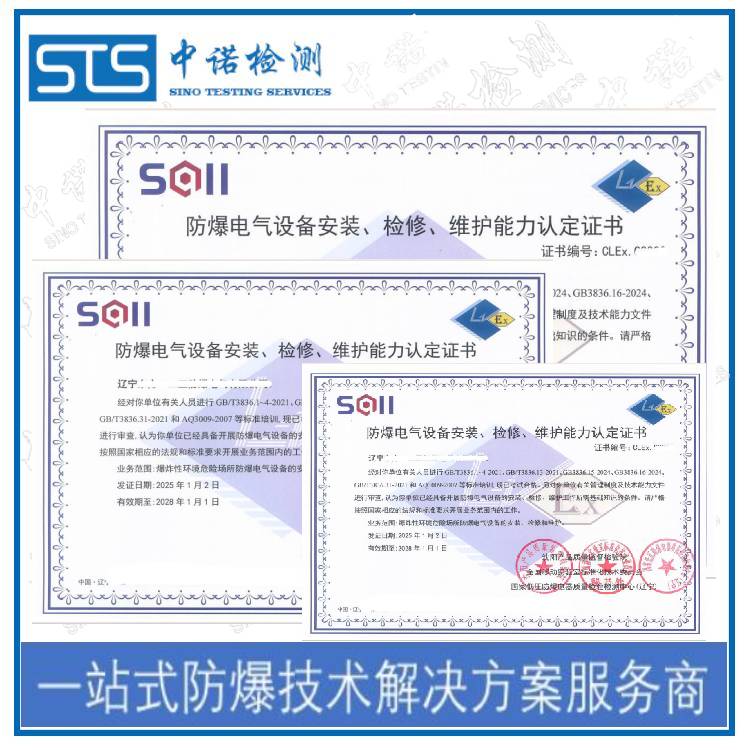 南京防爆电气安装维修资格申请资料清单