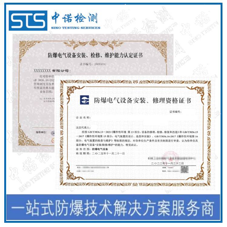 杭州防爆电气设备安装资质证书申办攻略